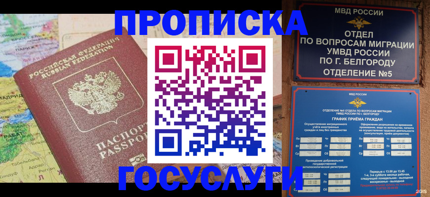 прописка регистрация в Кемеровской области