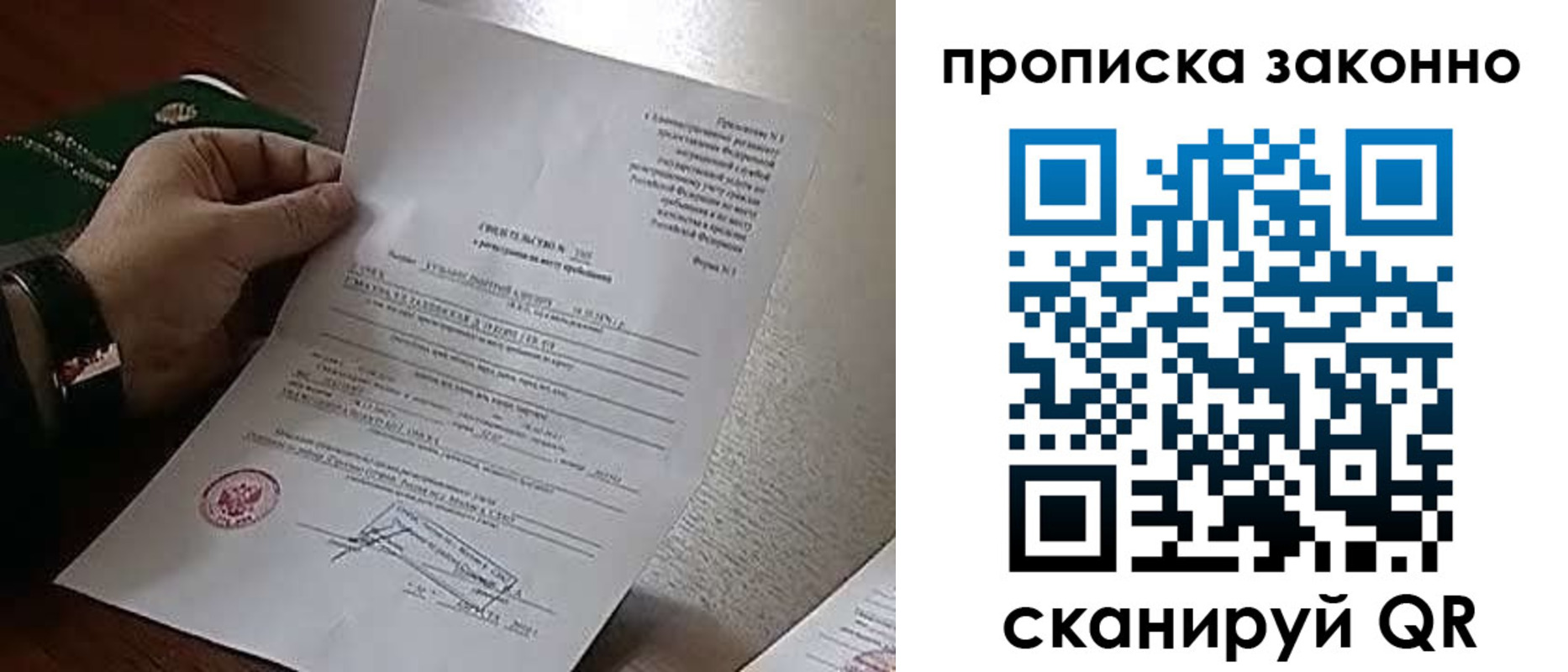 прописка в Кемеровской области