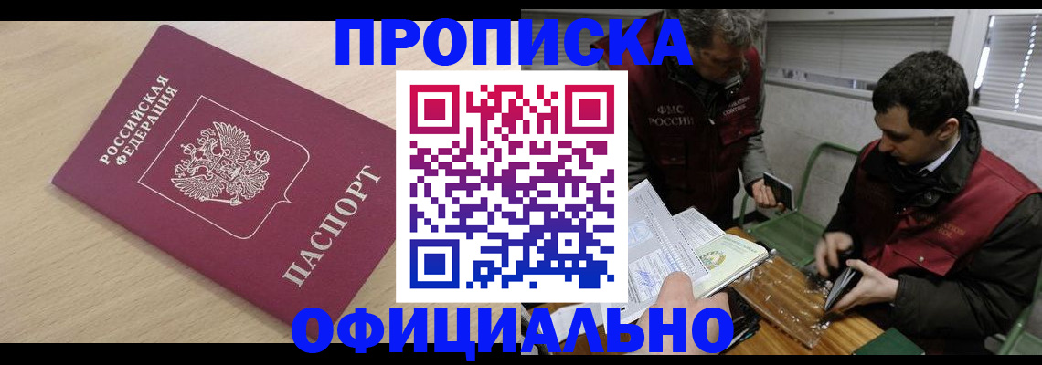 прописка для работы в Кемеровской области