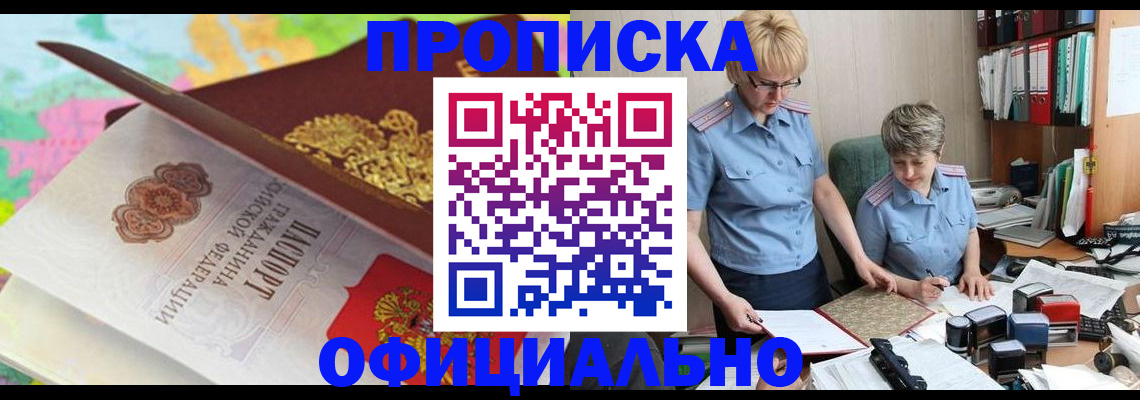 прописка гарантия в Кемеровской области